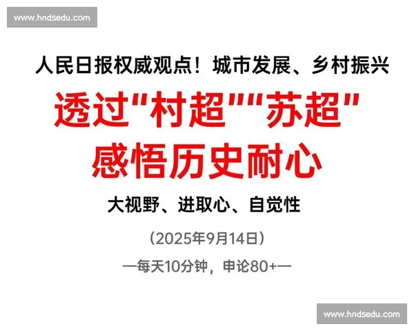 苏超热评丨南通 “状元狼”,剑指传奇冠冕